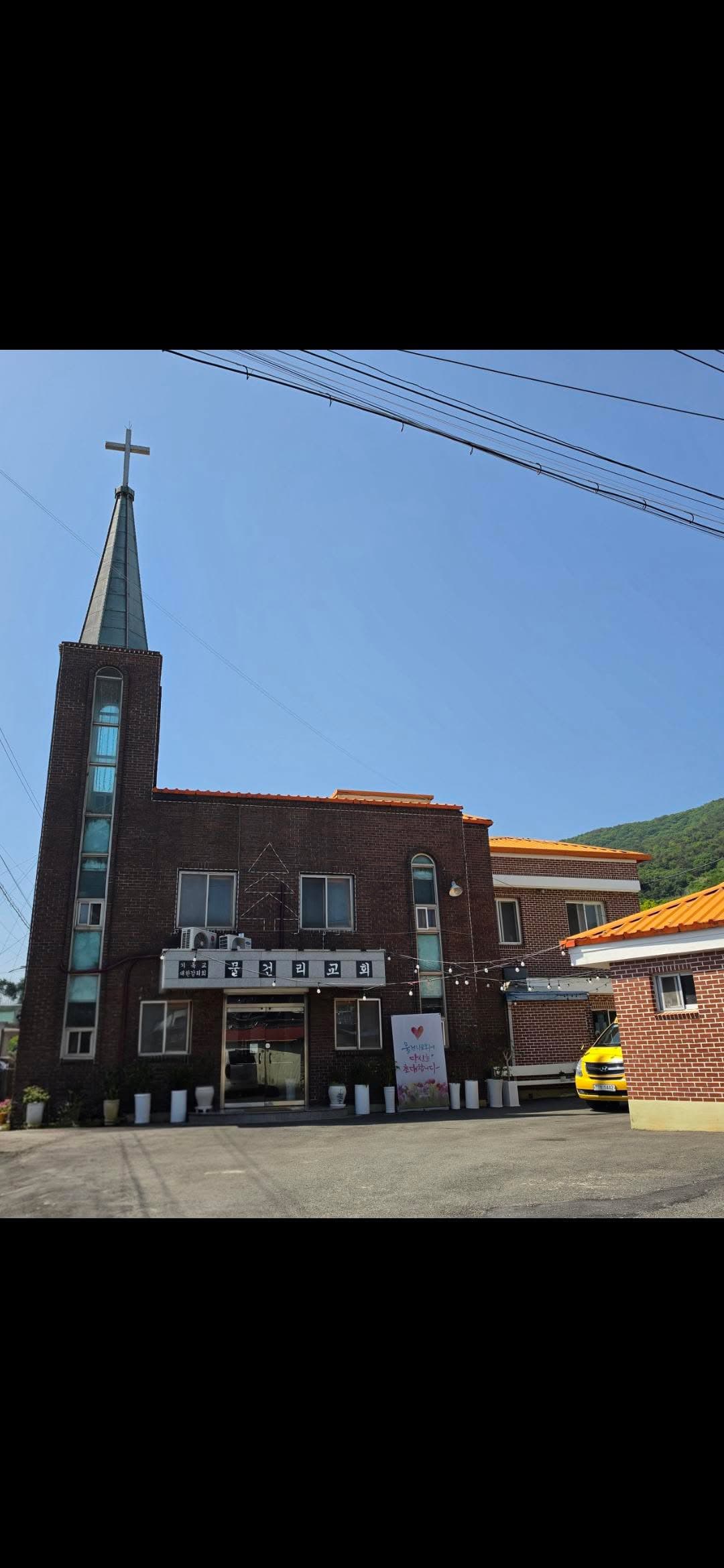물건리교회
