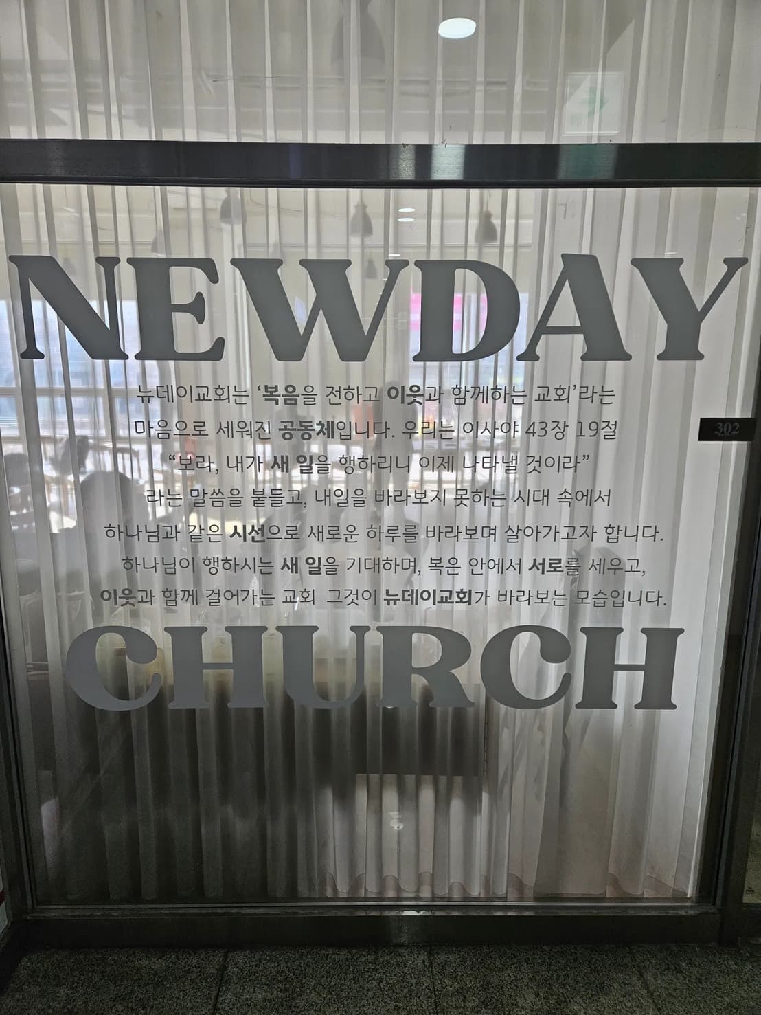 뉴데이교회 (NEWDAY CHURCH)